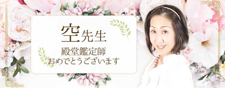 空先生殿堂入りおめでとう